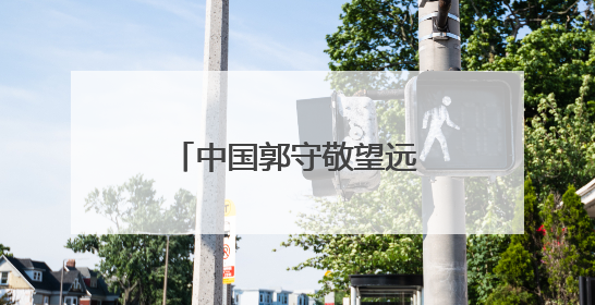 中国郭守敬望远镜发现锕系元素增丰星 揭示“银河系考古”新线索